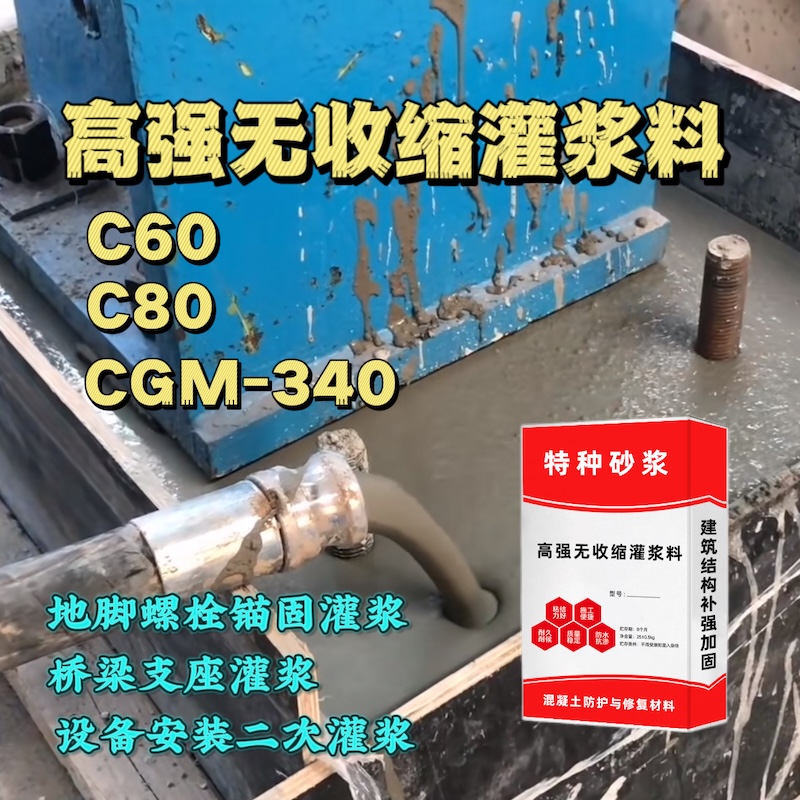 闻喜灌浆料施工需要振捣吗？